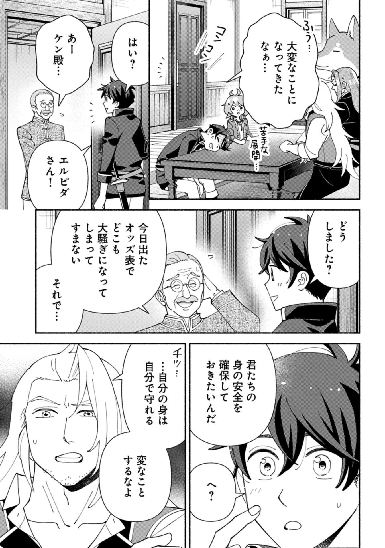 もふもふとむくむくと異世界漂流生活 第25.2話 - 1