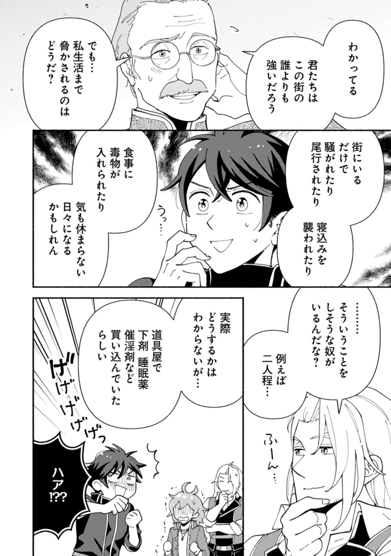 もふもふとむくむくと異世界漂流生活 第25.2話 - 2