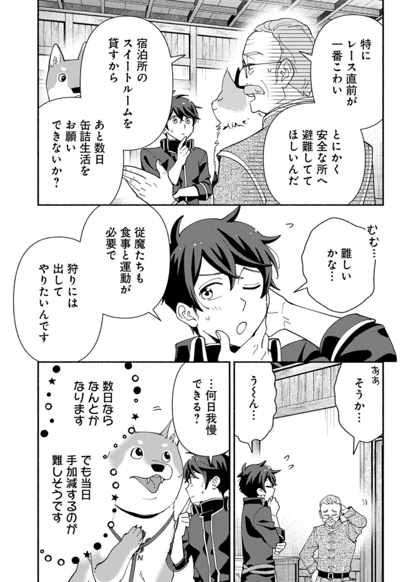 もふもふとむくむくと異世界漂流生活 第25.2話 - 3