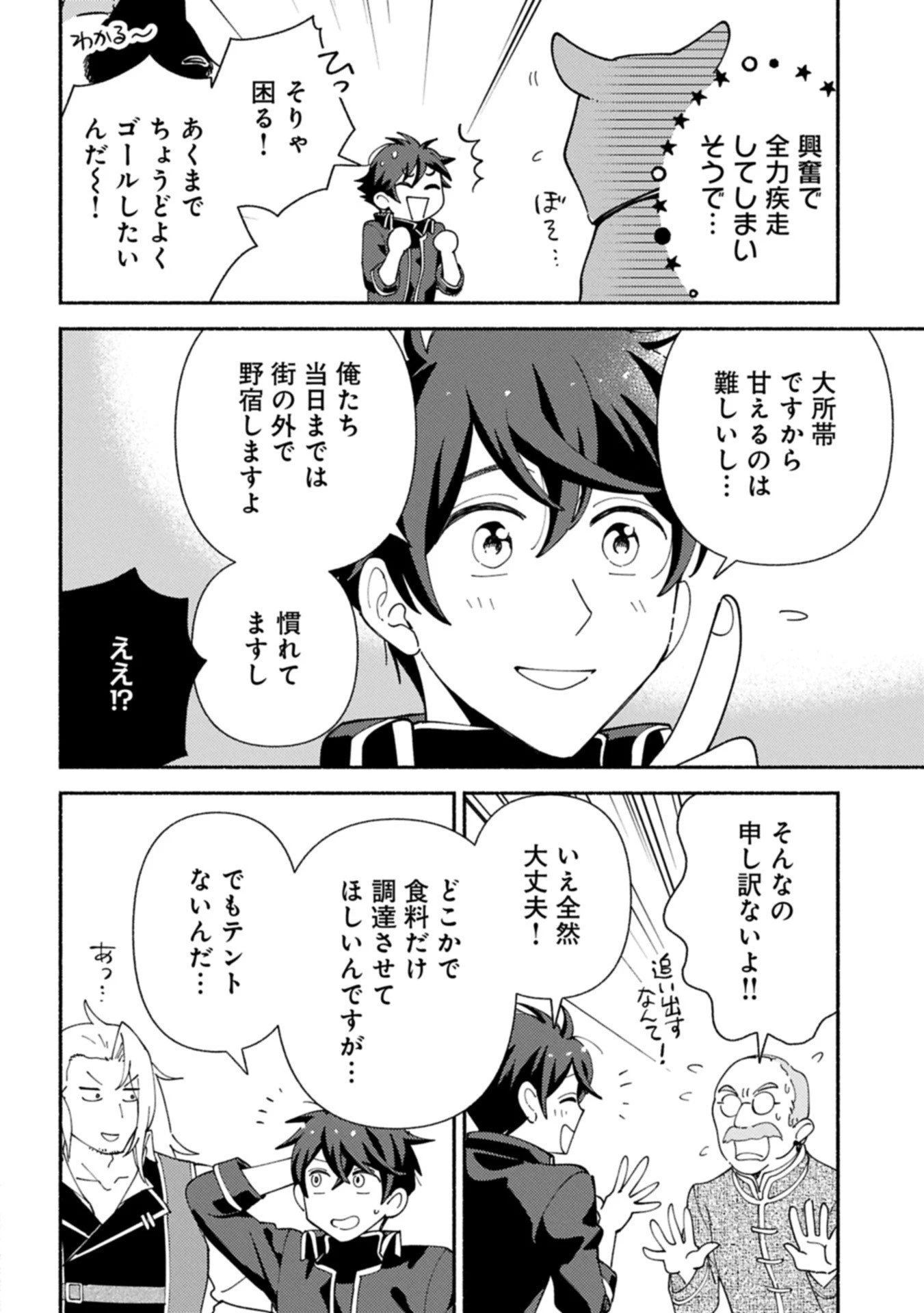 もふもふとむくむくと異世界漂流生活 第25.2話 - 4