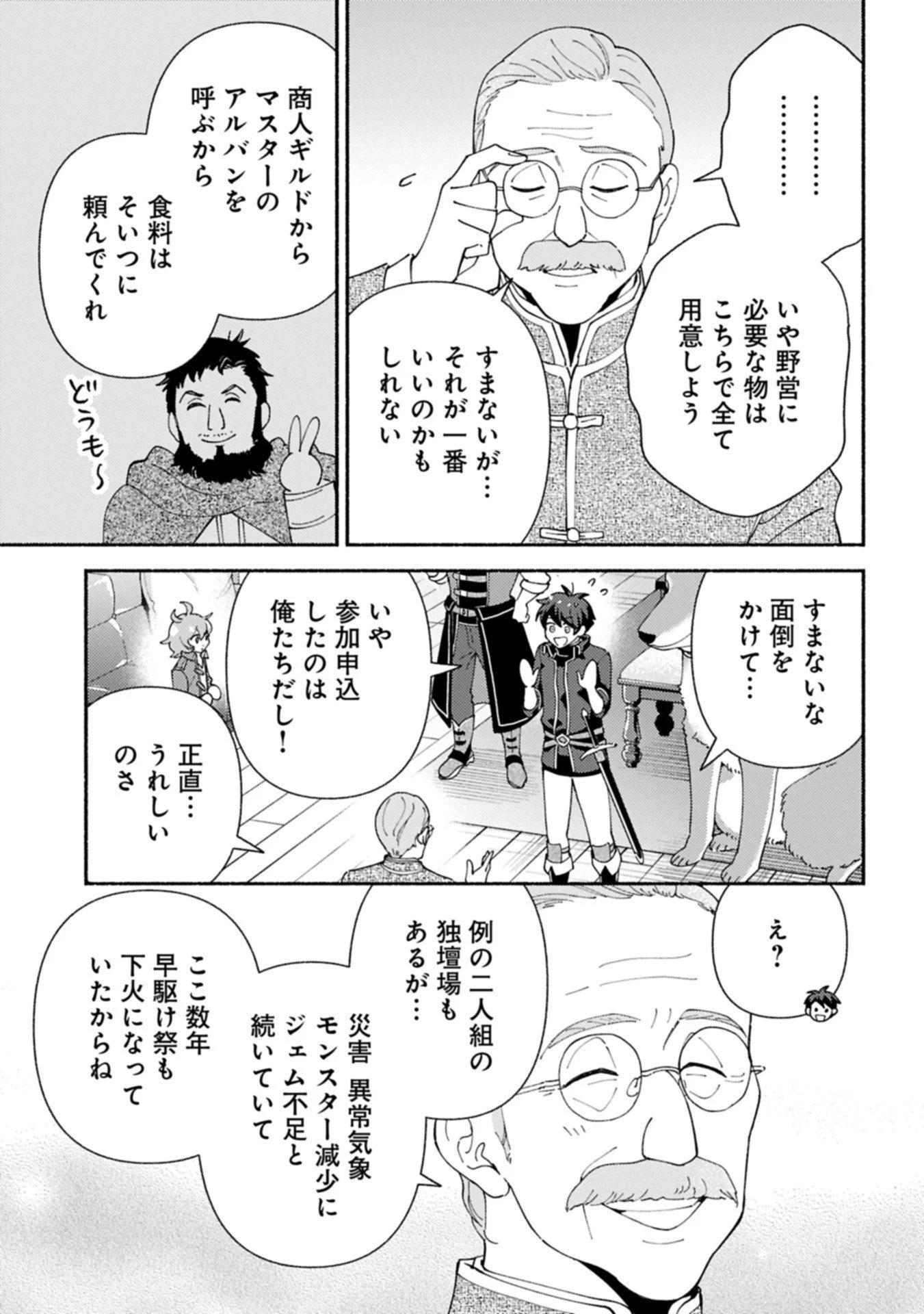 もふもふとむくむくと異世界漂流生活 第25.2話 - 5