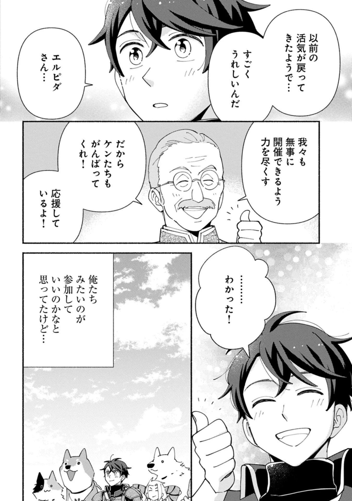 もふもふとむくむくと異世界漂流生活 第25.2話 - 6