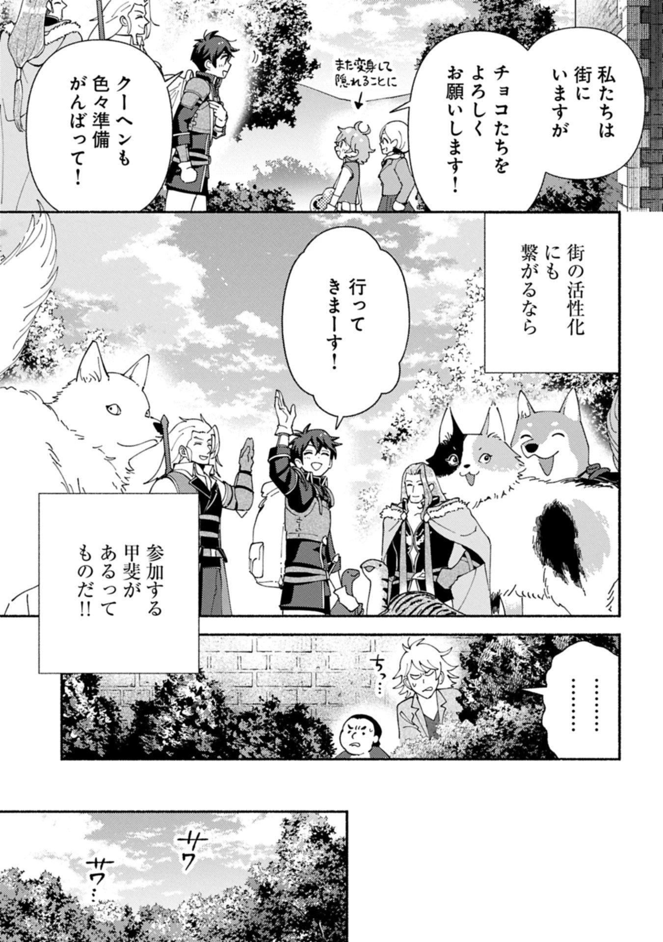 もふもふとむくむくと異世界漂流生活 第25.2話 - 7