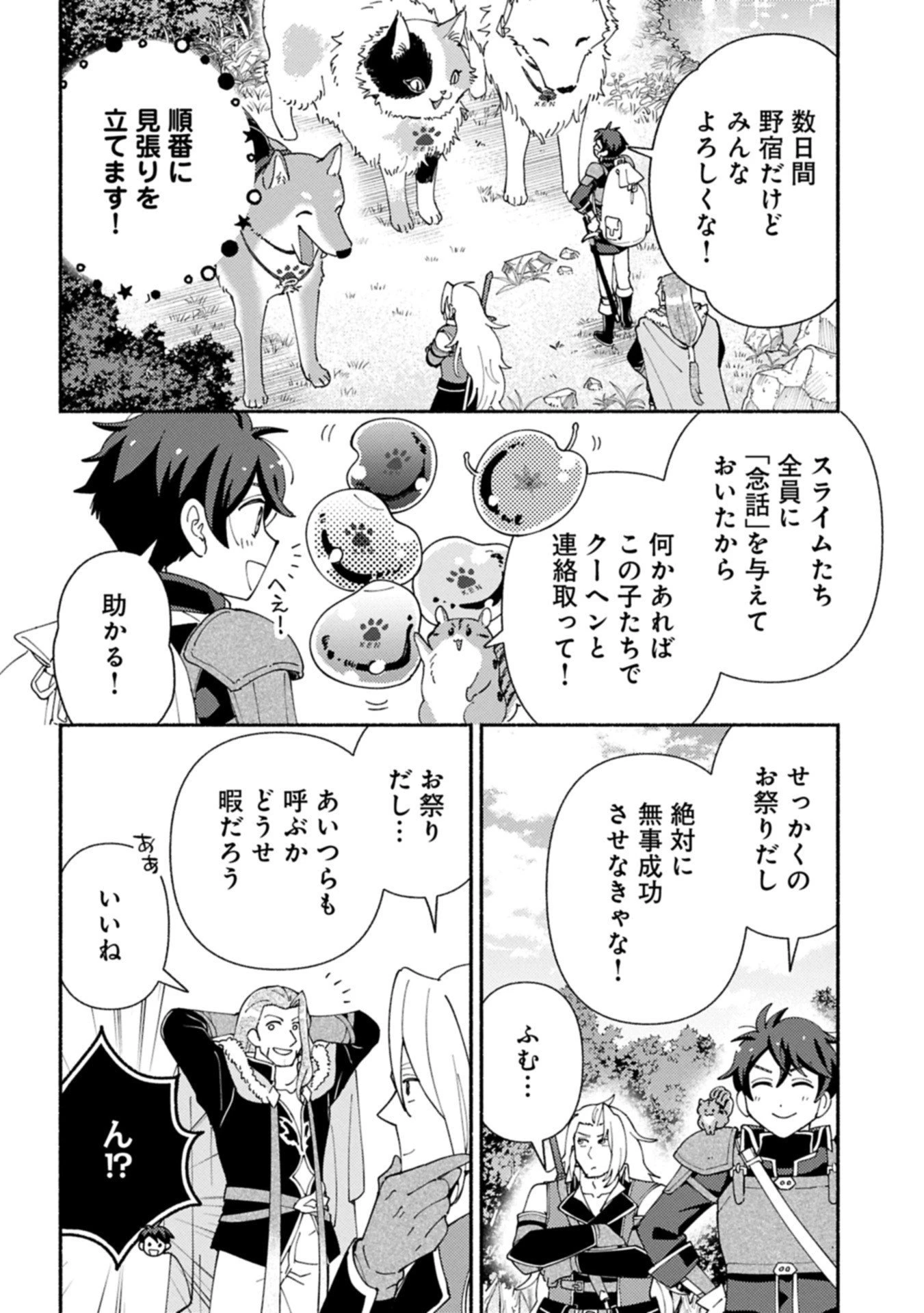 もふもふとむくむくと異世界漂流生活 第25.2話 - 8