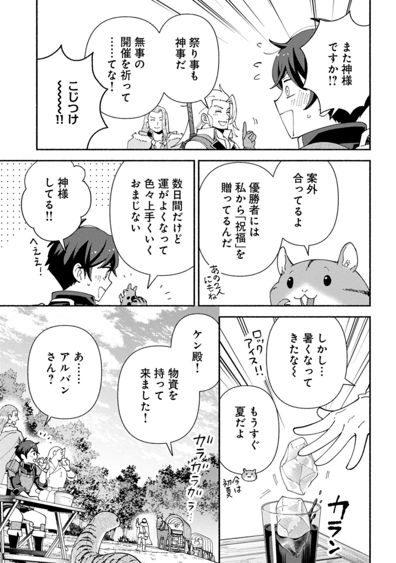 もふもふとむくむくと異世界漂流生活 第25.2話 - 9