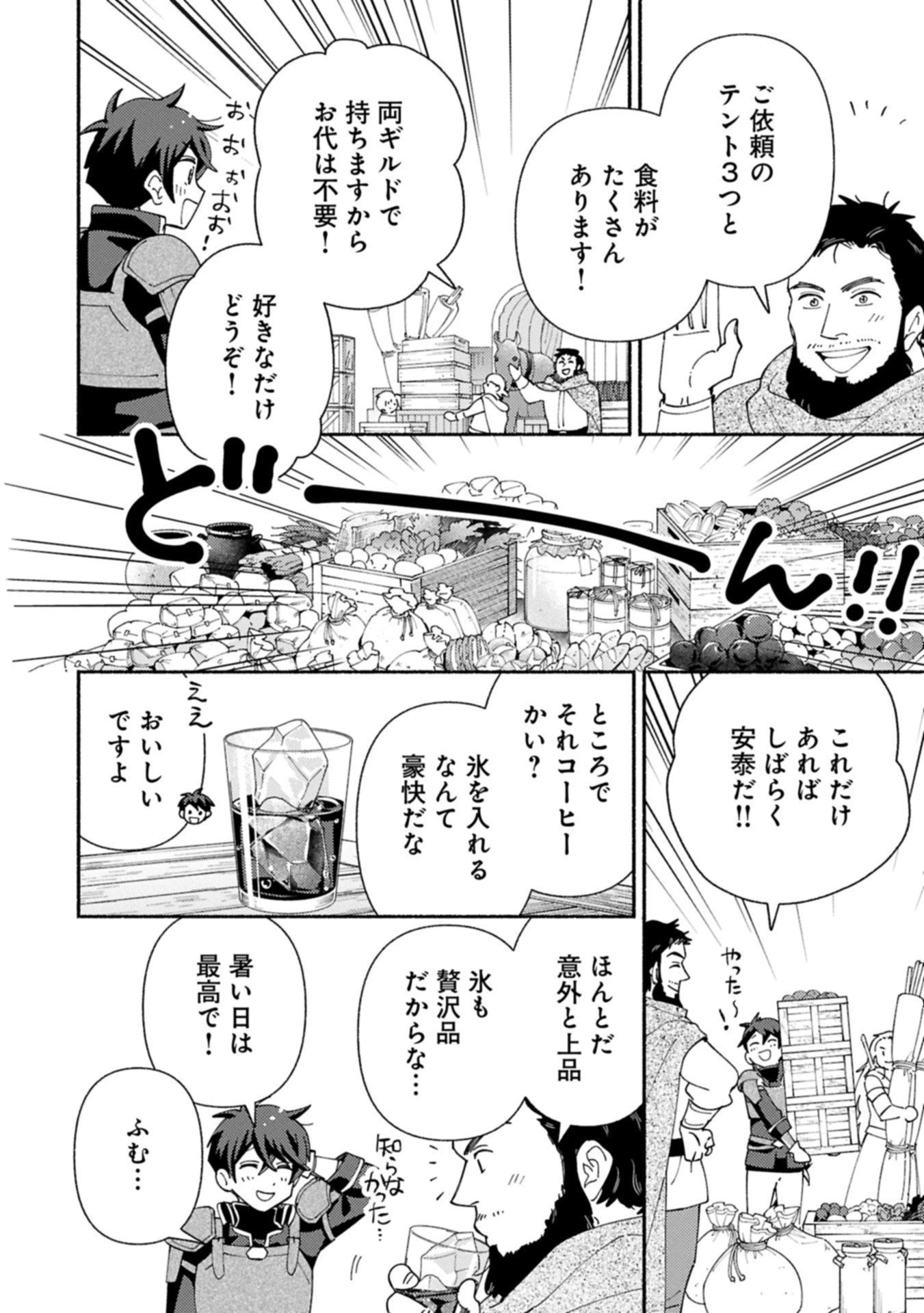 もふもふとむくむくと異世界漂流生活 第25.2話 - 10