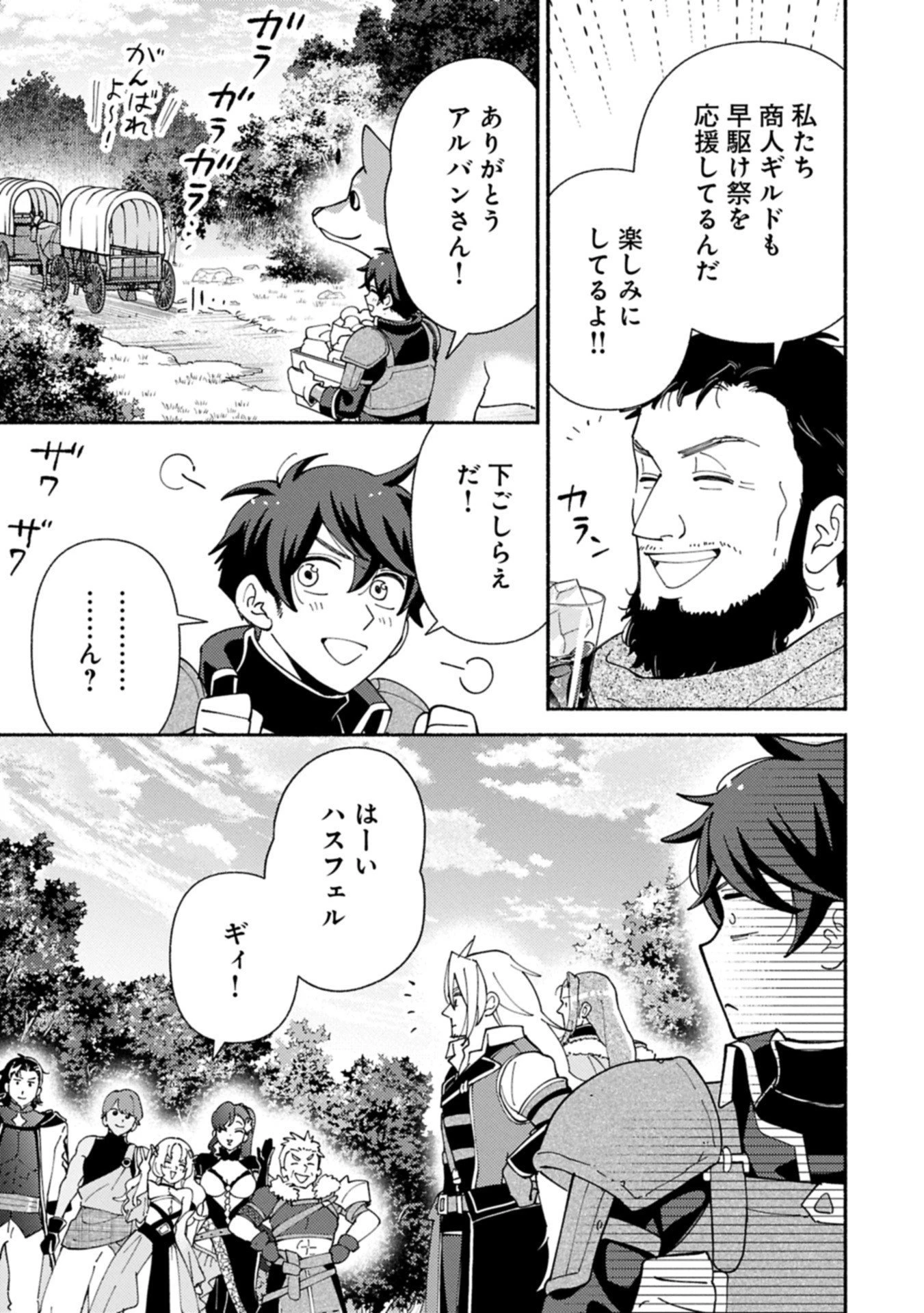 もふもふとむくむくと異世界漂流生活 第25.2話 - 11