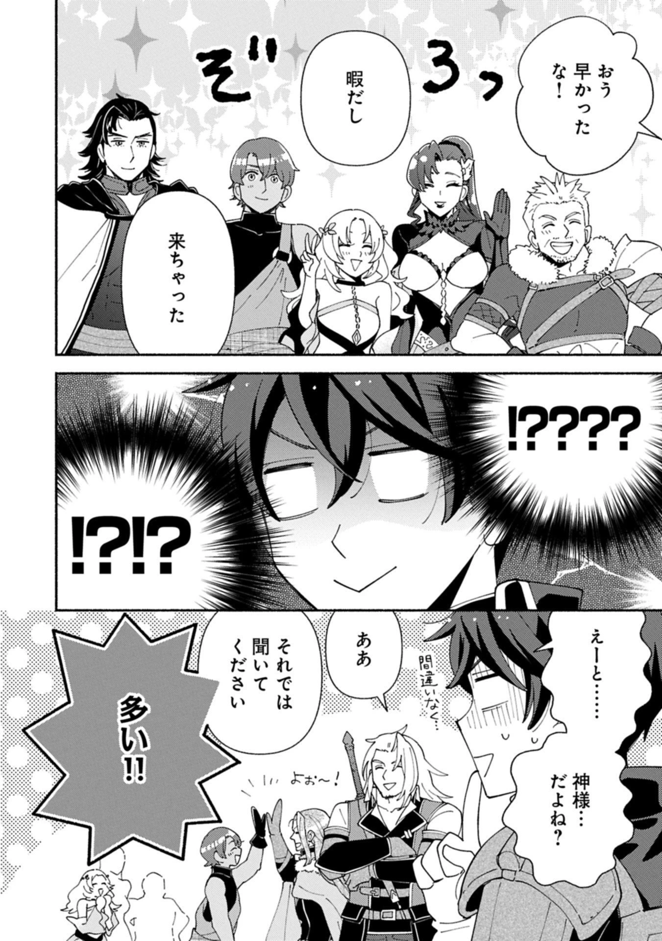 もふもふとむくむくと異世界漂流生活 第25.2話 - 12