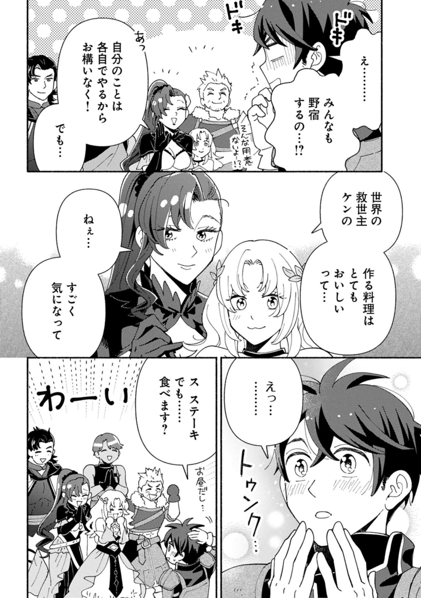 もふもふとむくむくと異世界漂流生活 第25.2話 - 14