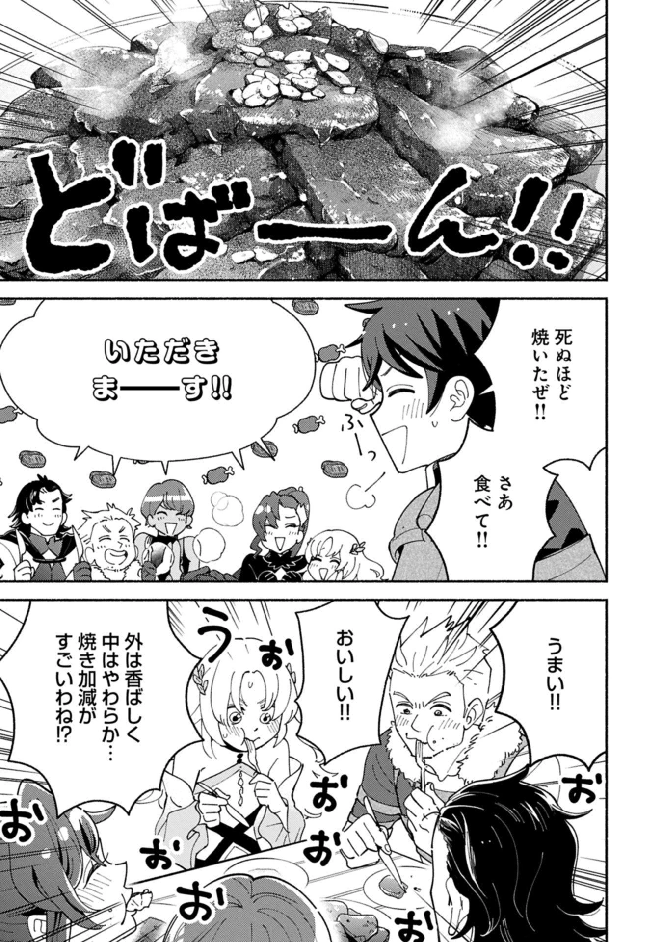 もふもふとむくむくと異世界漂流生活 第25.2話 - 15