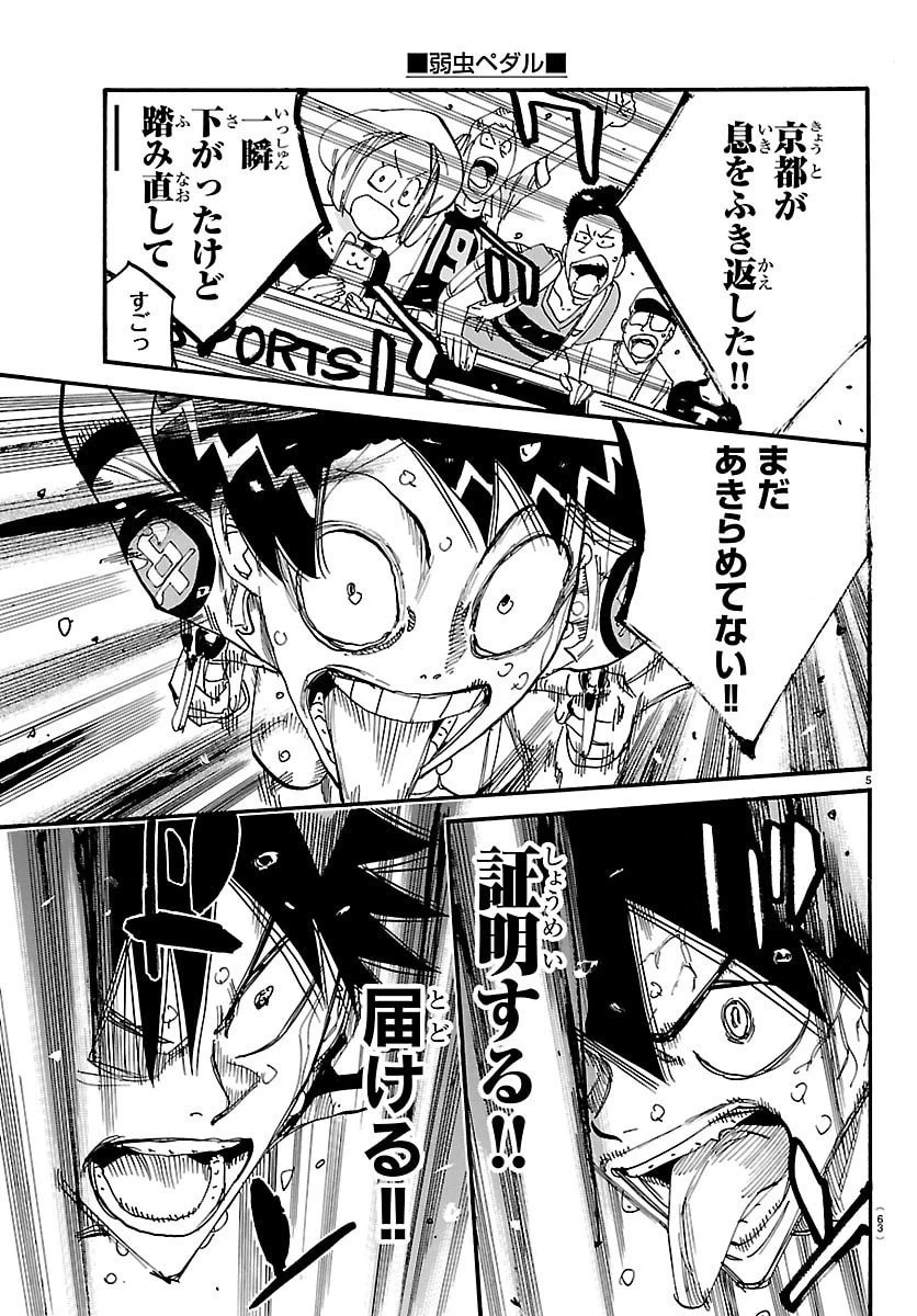 弱虫ペダル 第833話 - 5