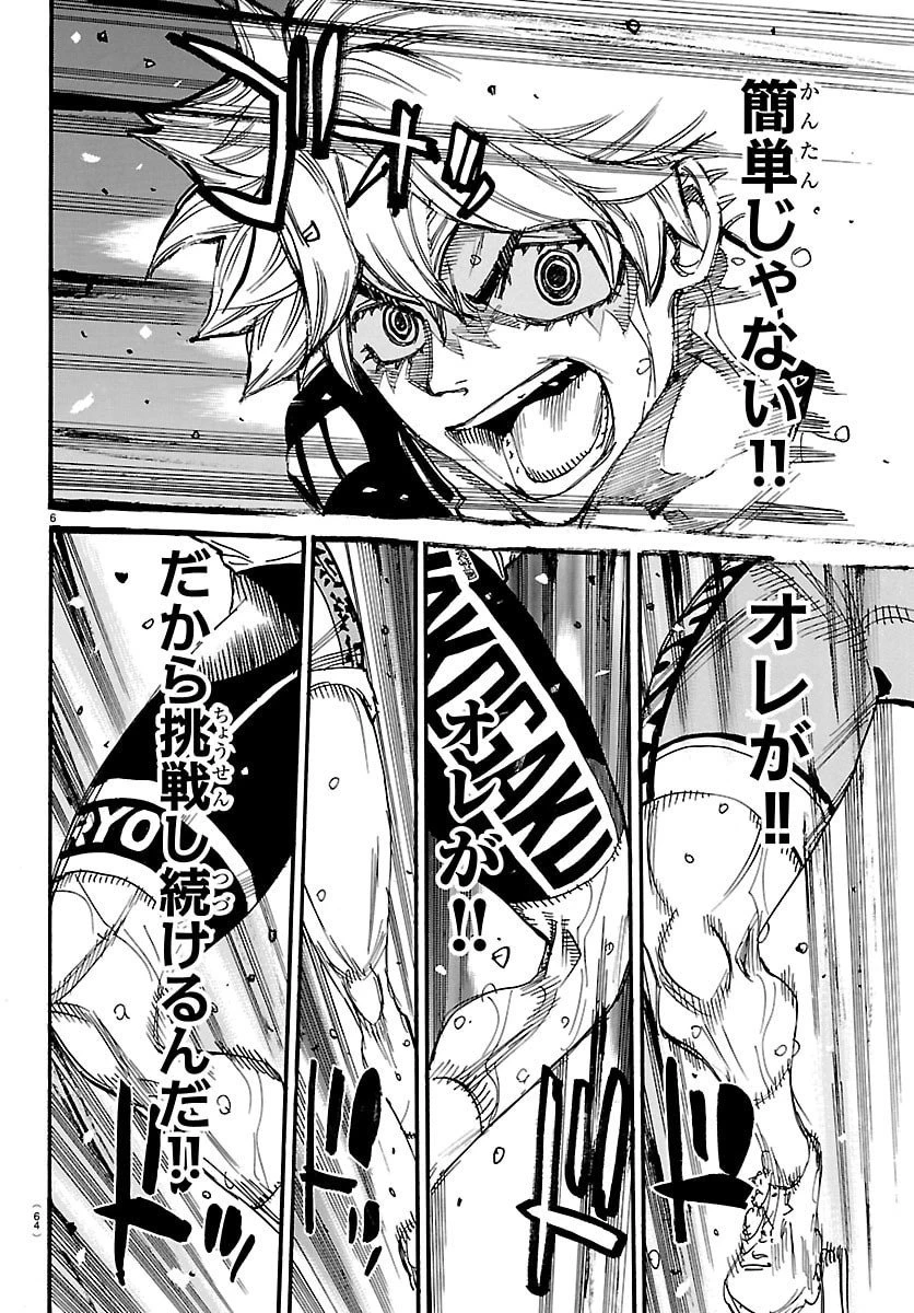 弱虫ペダル 第833話 - 6