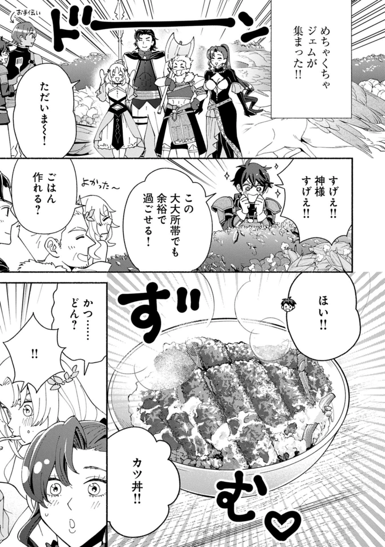 もふもふとむくむくと異世界漂流生活 第25.2話 - 17