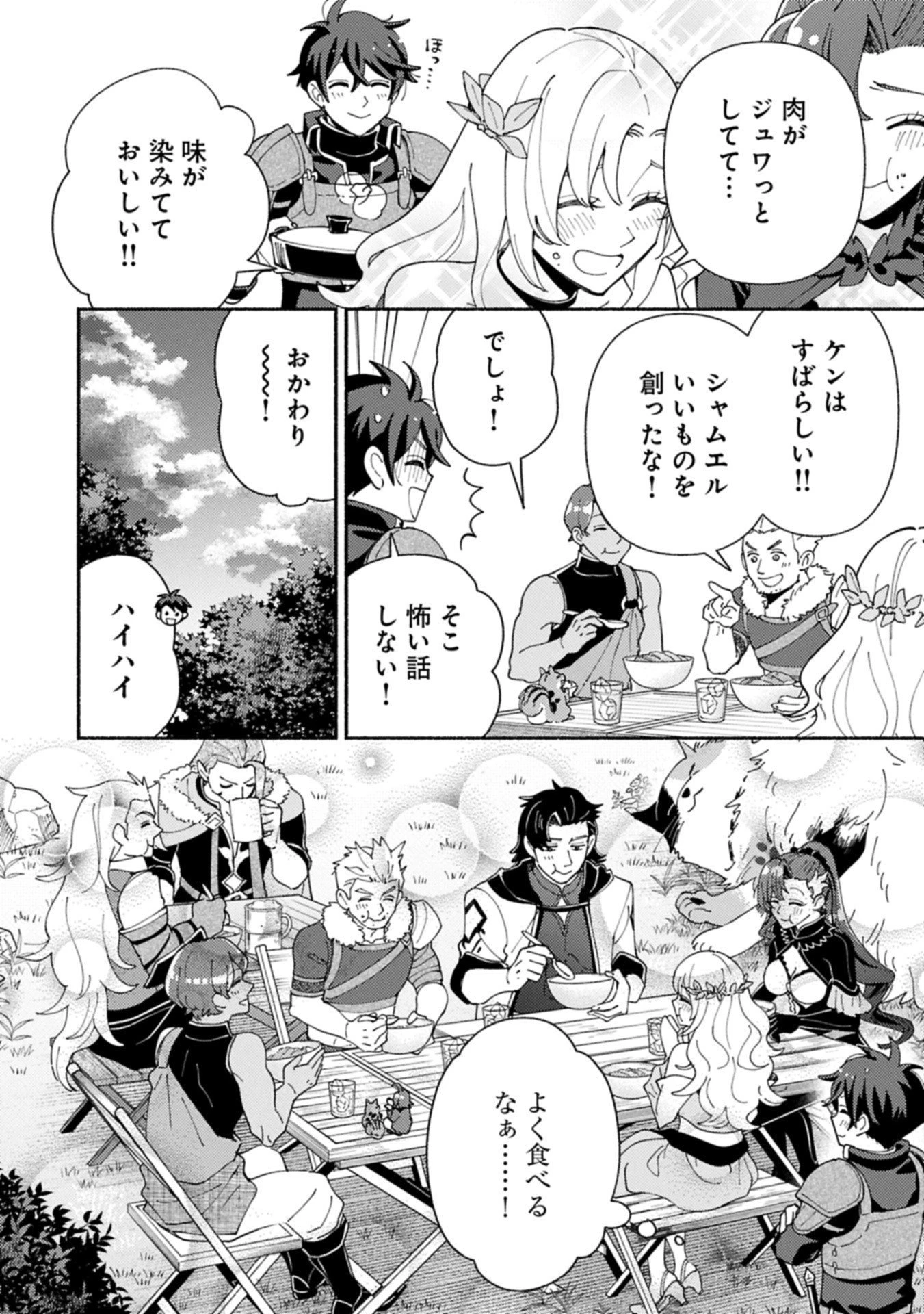 もふもふとむくむくと異世界漂流生活 第25.2話 - 18