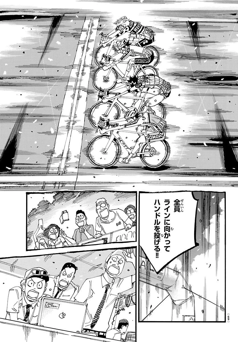 弱虫ペダル 第833話 - 11