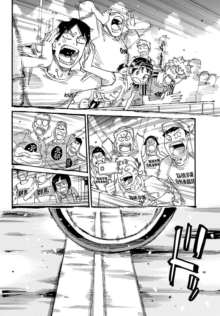 弱虫ペダル 第833話 - 12