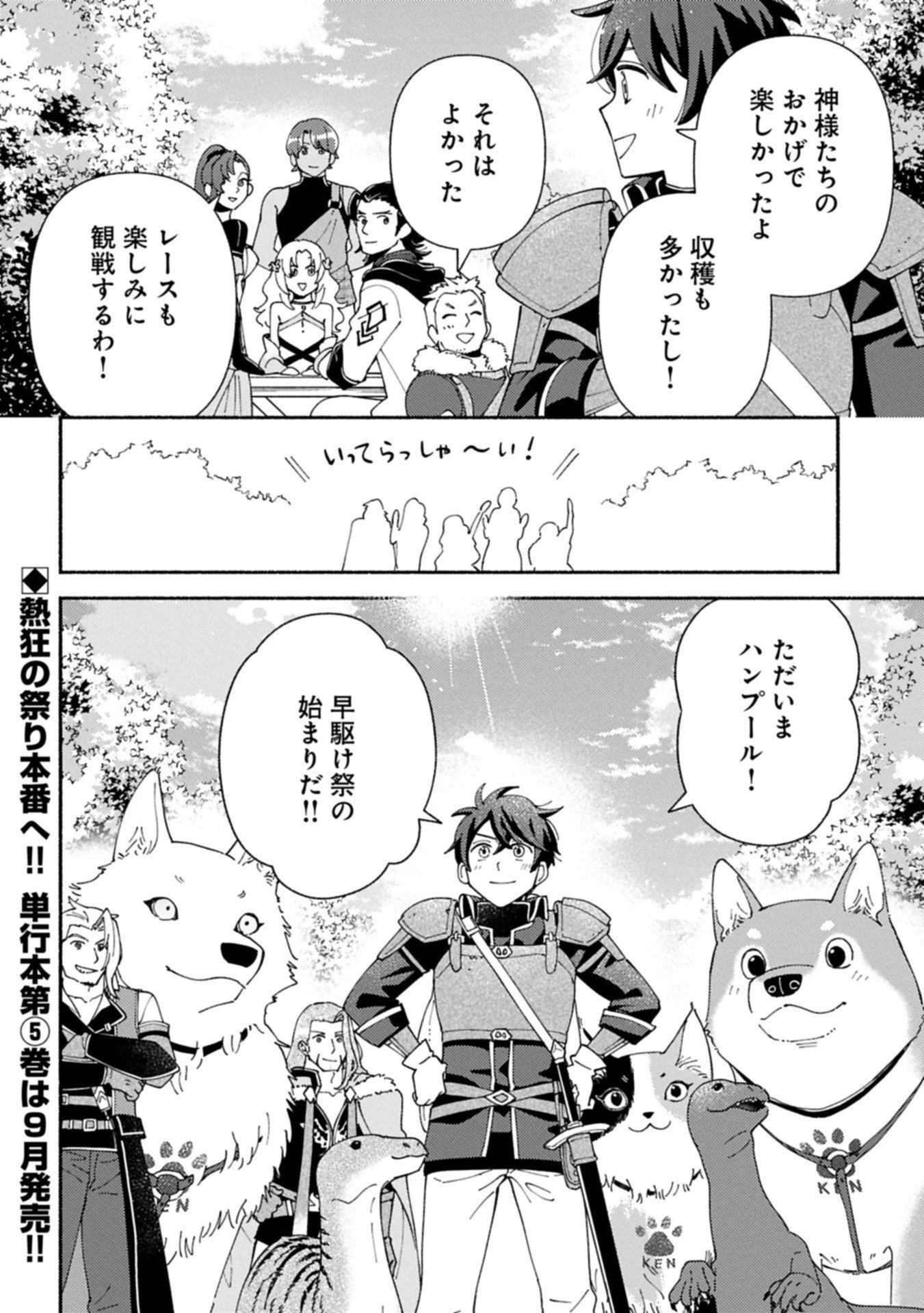 もふもふとむくむくと異世界漂流生活 第25.2話 - 20