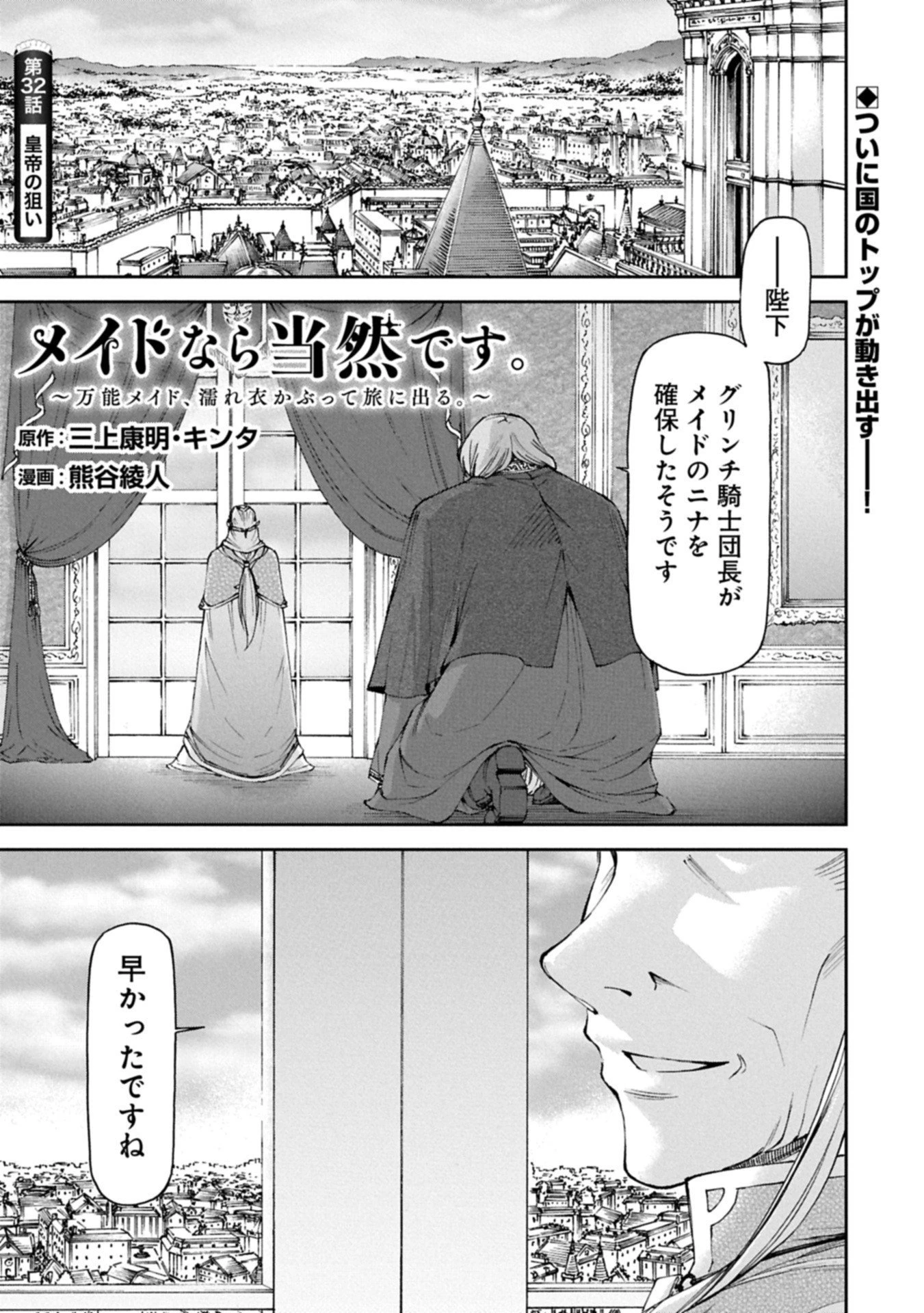 メイドなら当然です。 濡れ衣を着せられた万能メイドさんは旅に出ることにしました 第32.1話 - 1