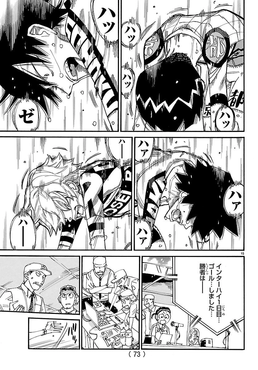 弱虫ペダル 第833話 - 15