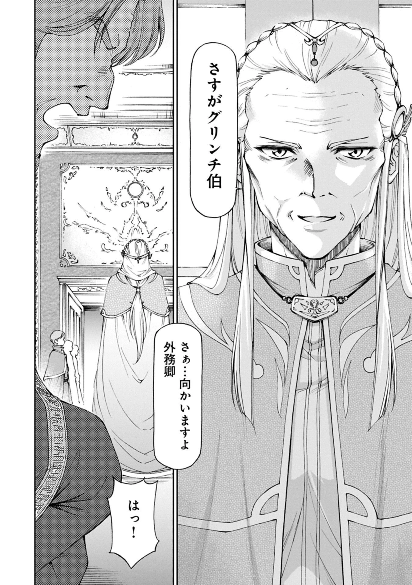 メイドなら当然です。 濡れ衣を着せられた万能メイドさんは旅に出ることにしました 第32.1話 - 2