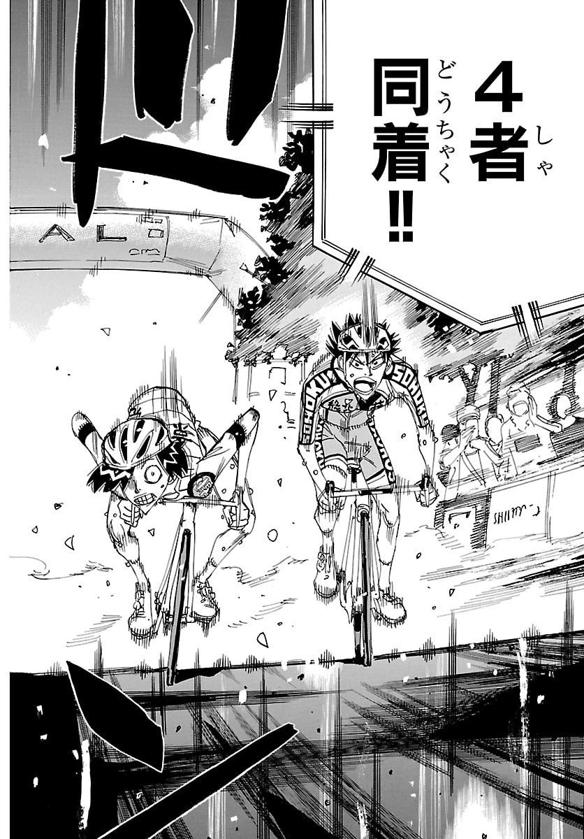 弱虫ペダル 第833話 - 16