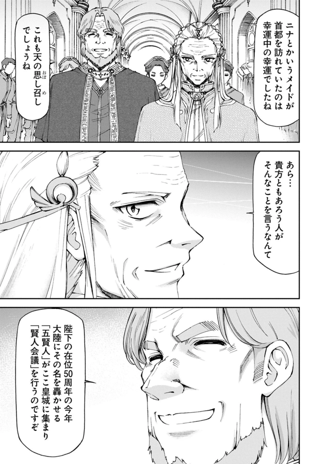 メイドなら当然です。 濡れ衣を着せられた万能メイドさんは旅に出ることにしました 第32.1話 - 3