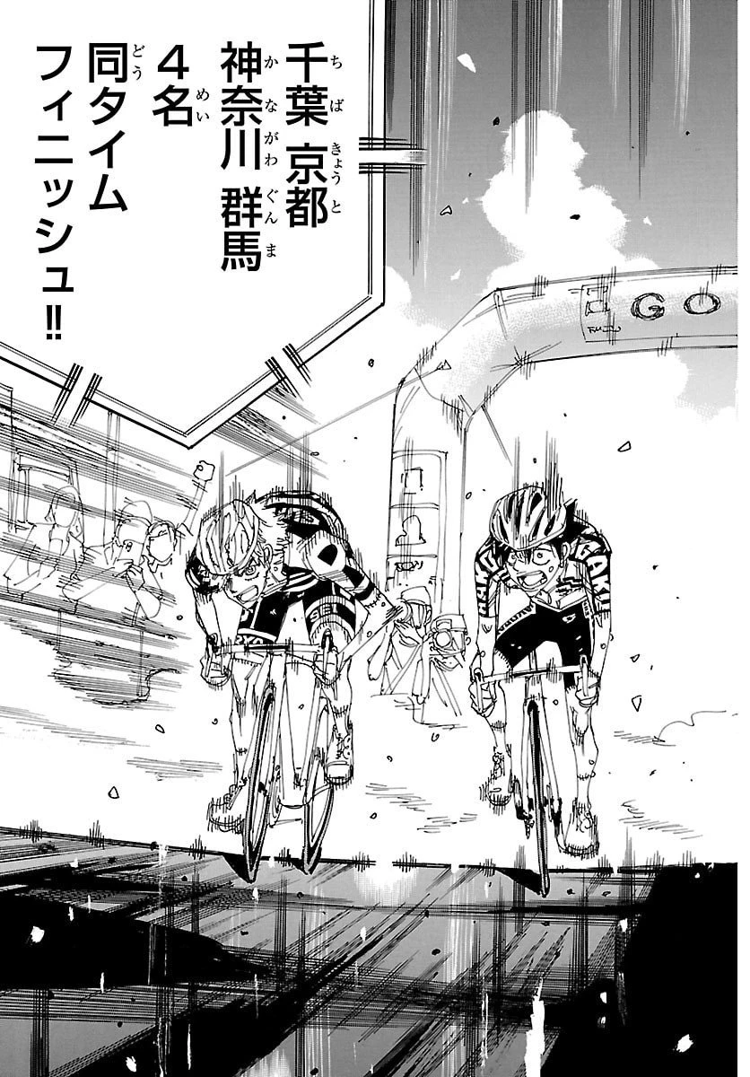 弱虫ペダル 第833話 - 17