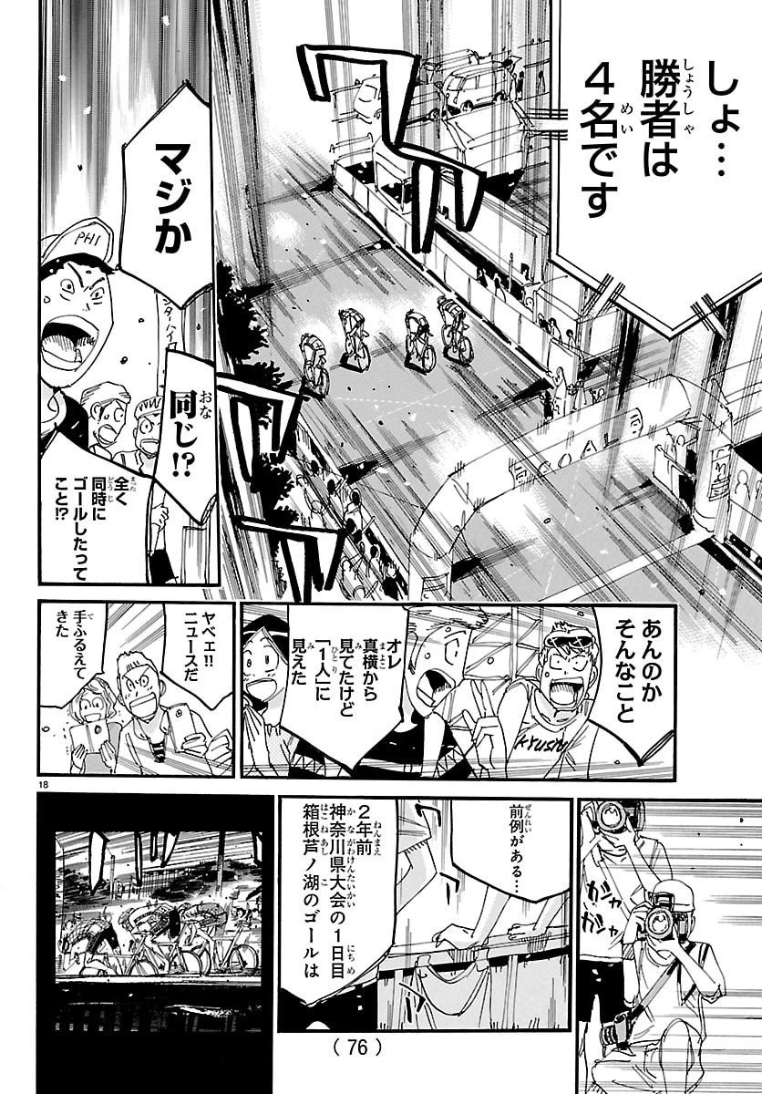 弱虫ペダル 第833話 - 18
