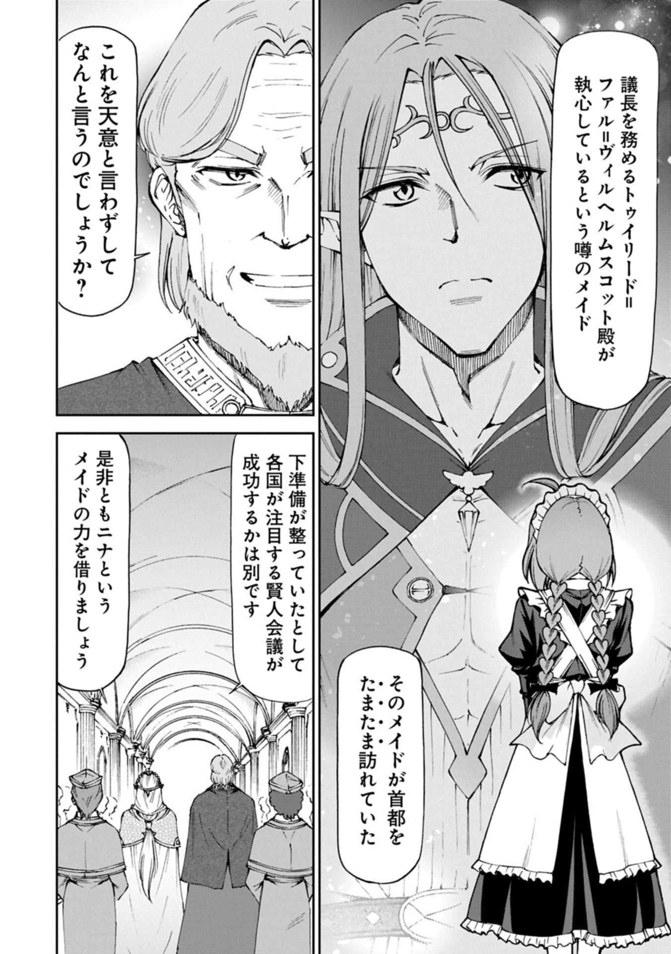 メイドなら当然です。 濡れ衣を着せられた万能メイドさんは旅に出ることにしました 第32.1話 - 4