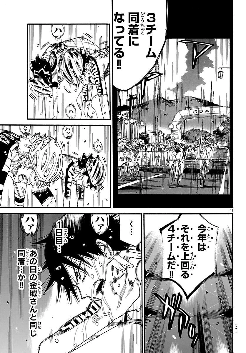 弱虫ペダル 第833話 - 19