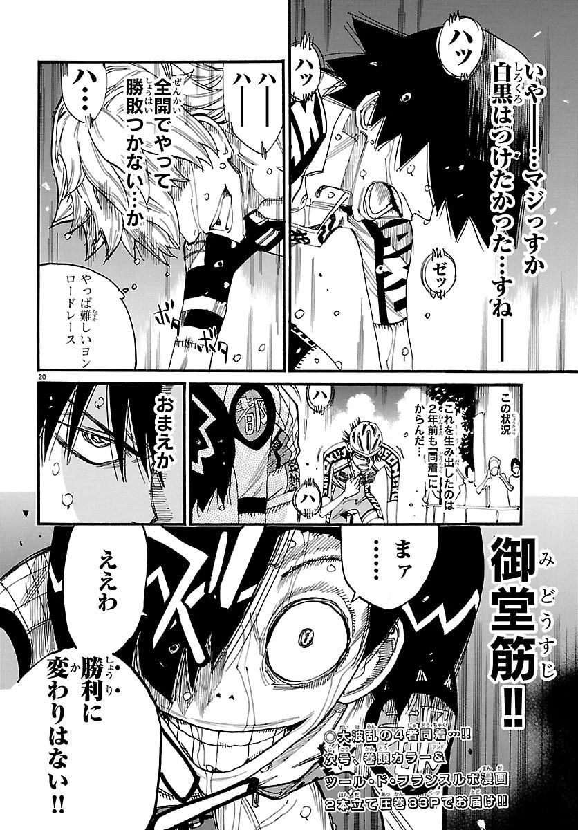弱虫ペダル 第833話 - 20