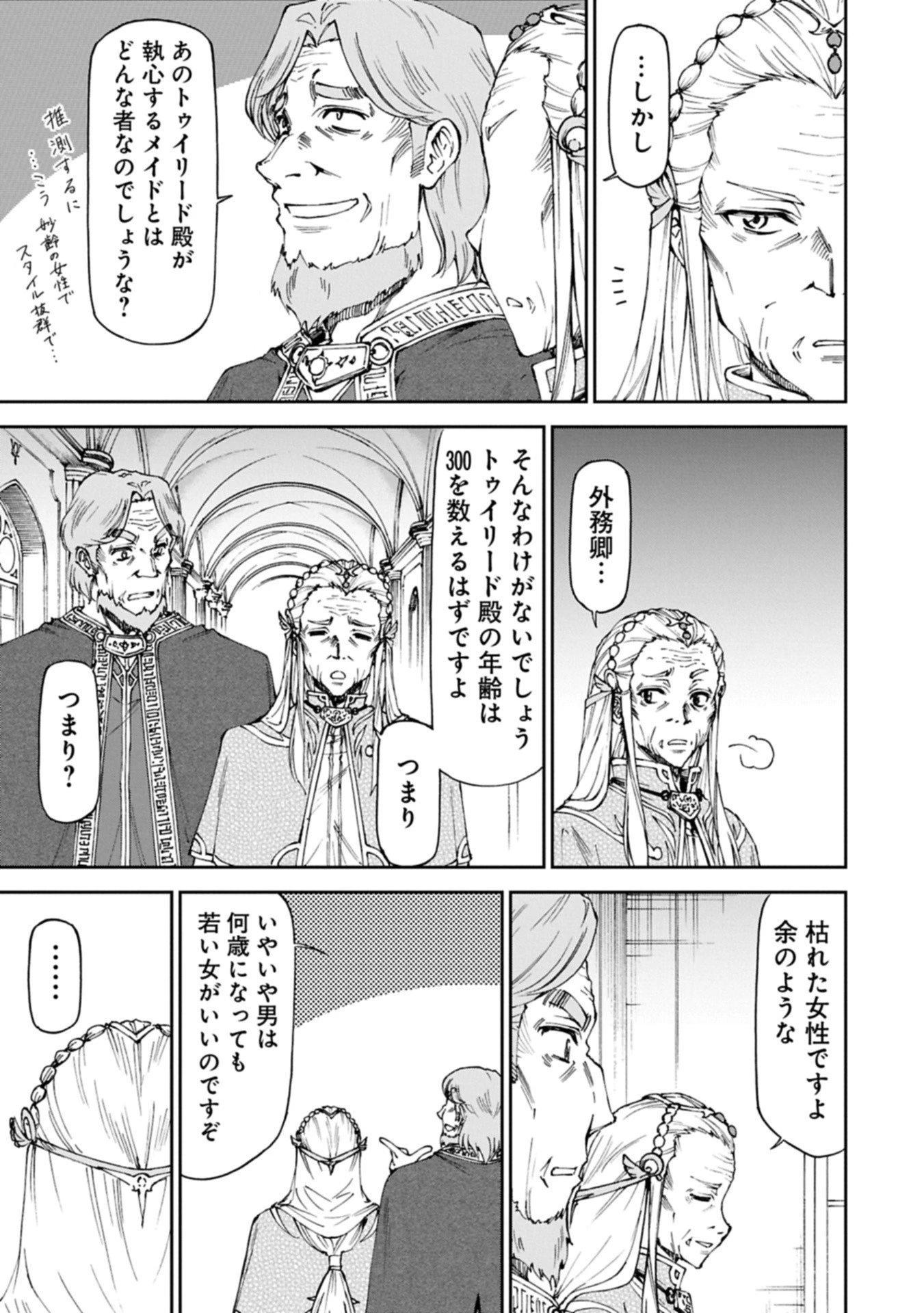メイドなら当然です。 濡れ衣を着せられた万能メイドさんは旅に出ることにしました 第32.1話 - 5