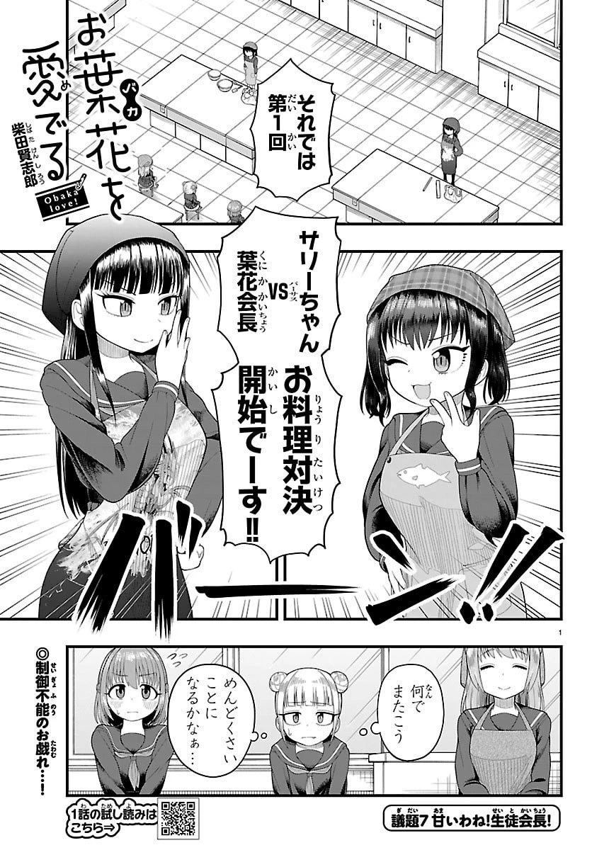 お葉花を愛でる 第7話 - 1