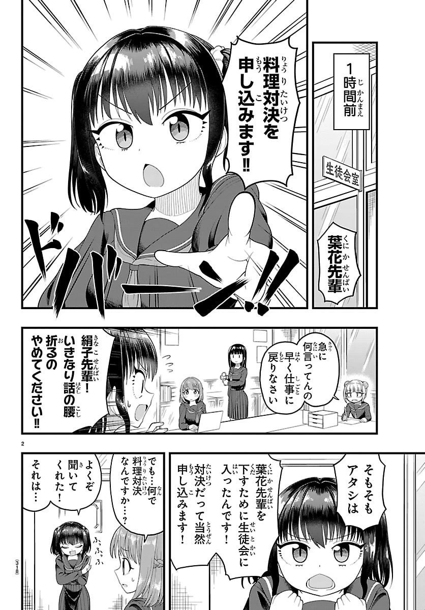 お葉花を愛でる 第7話 - 2