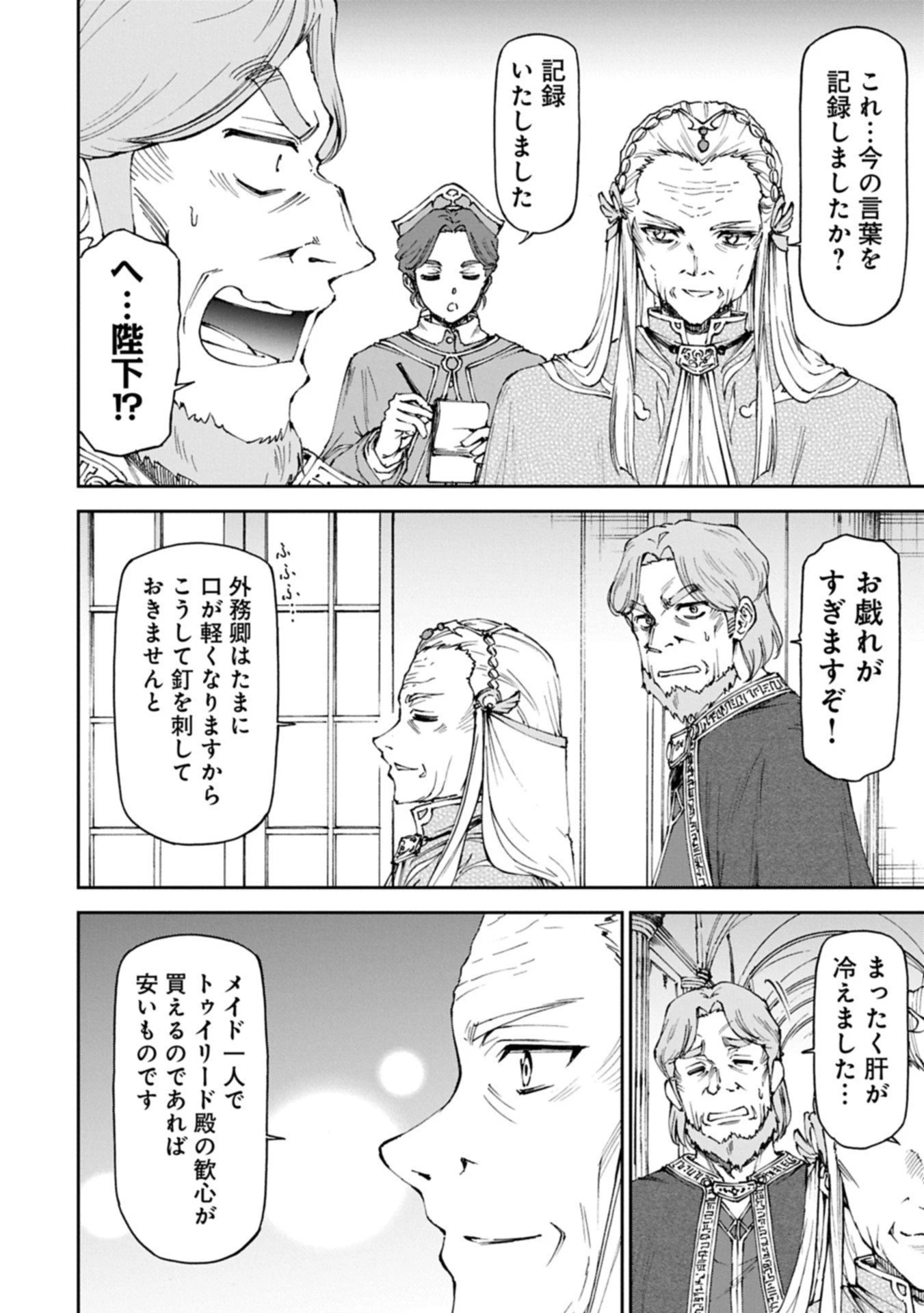 メイドなら当然です。 濡れ衣を着せられた万能メイドさんは旅に出ることにしました 第32.1話 - 6