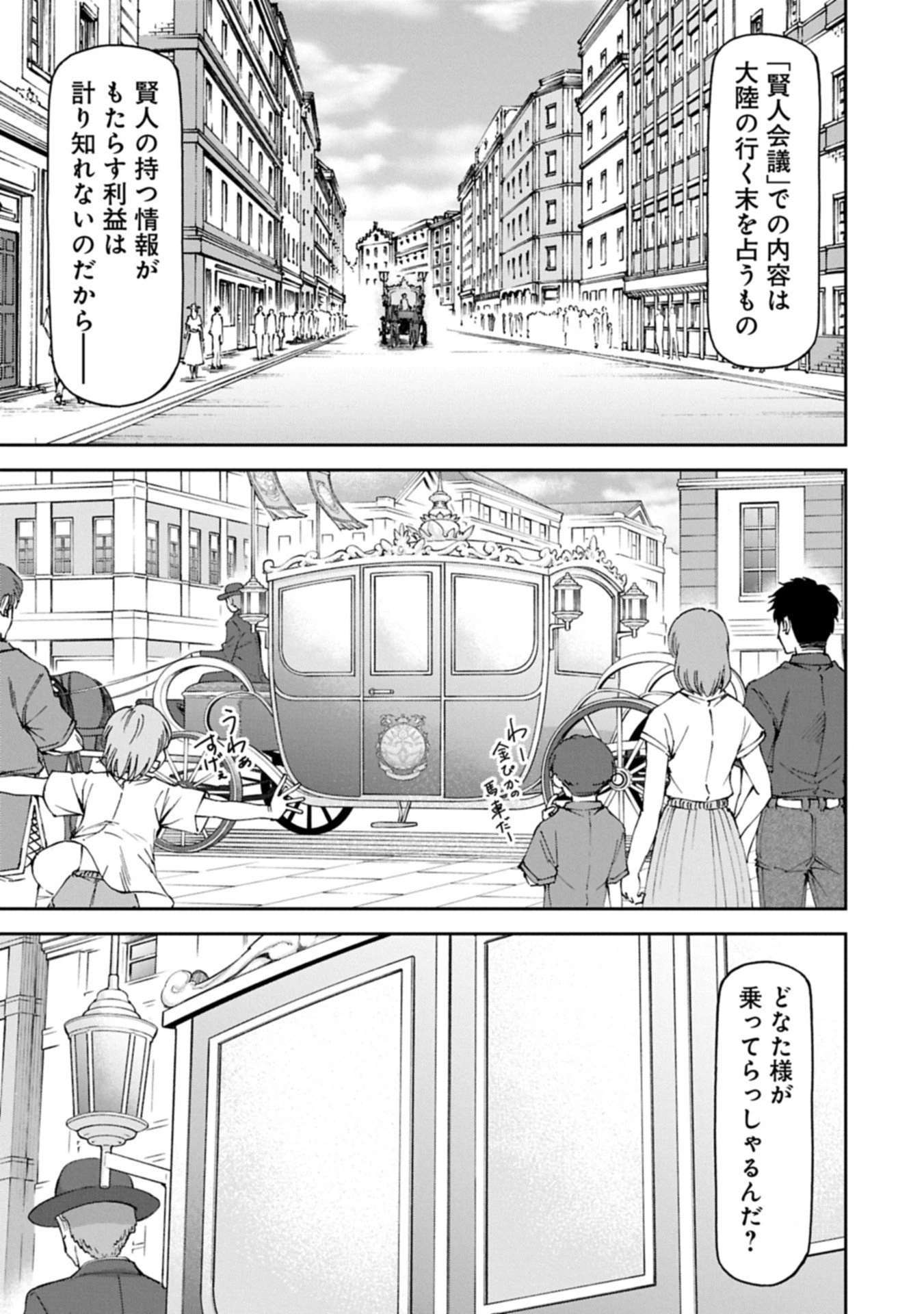 メイドなら当然です。 濡れ衣を着せられた万能メイドさんは旅に出ることにしました 第32.1話 - 7