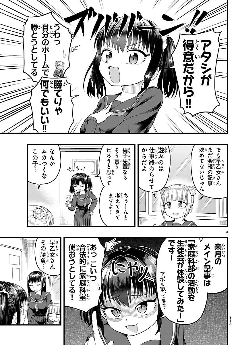 お葉花を愛でる 第7話 - 3