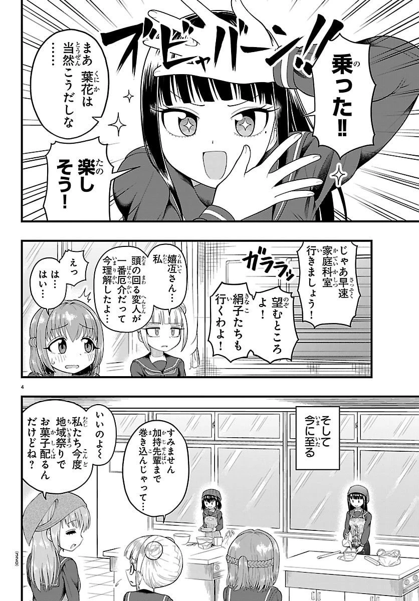お葉花を愛でる 第7話 - 4