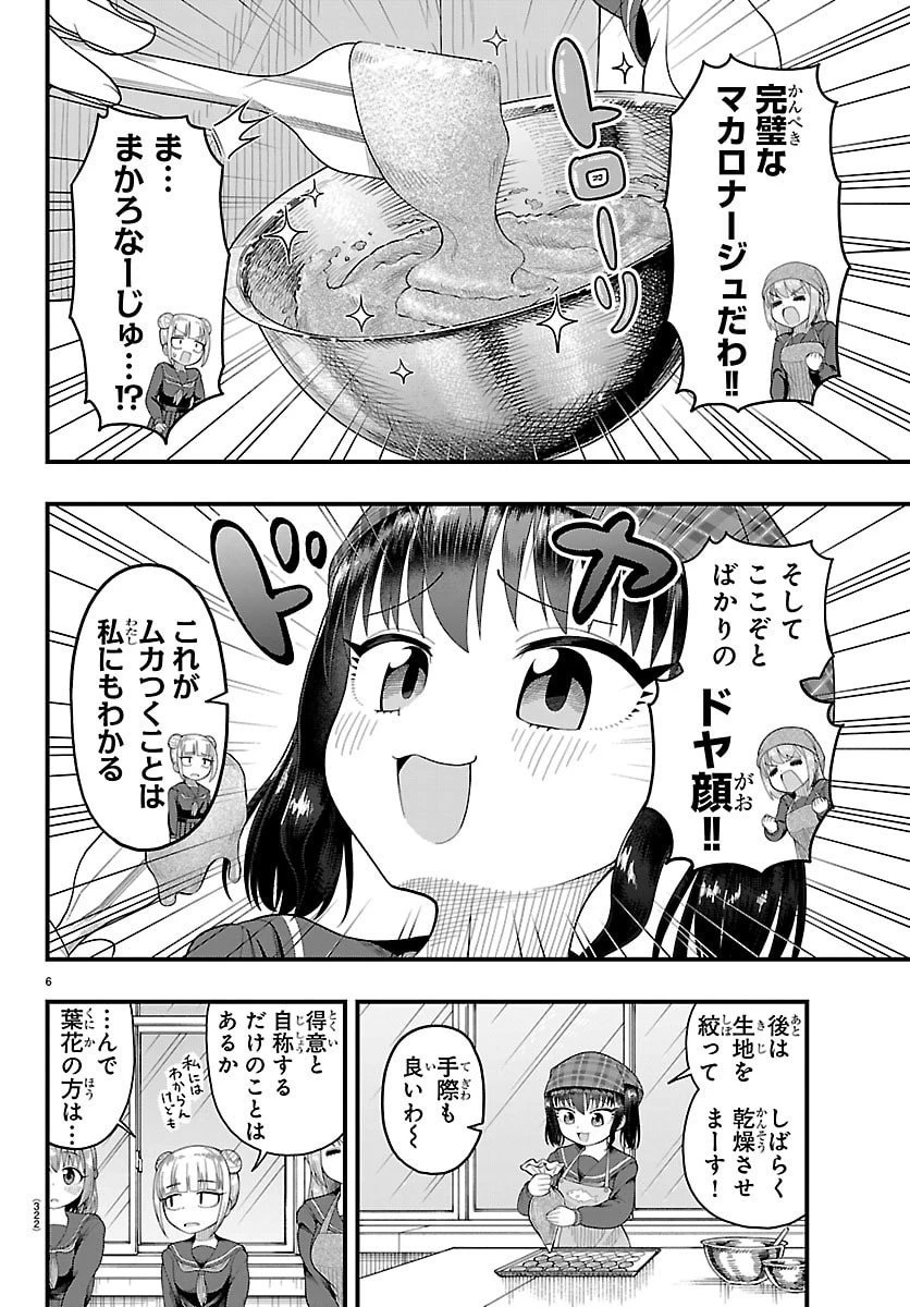 お葉花を愛でる 第7話 - 6