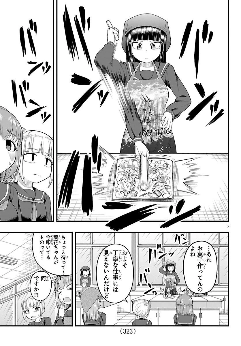 お葉花を愛でる 第7話 - 7