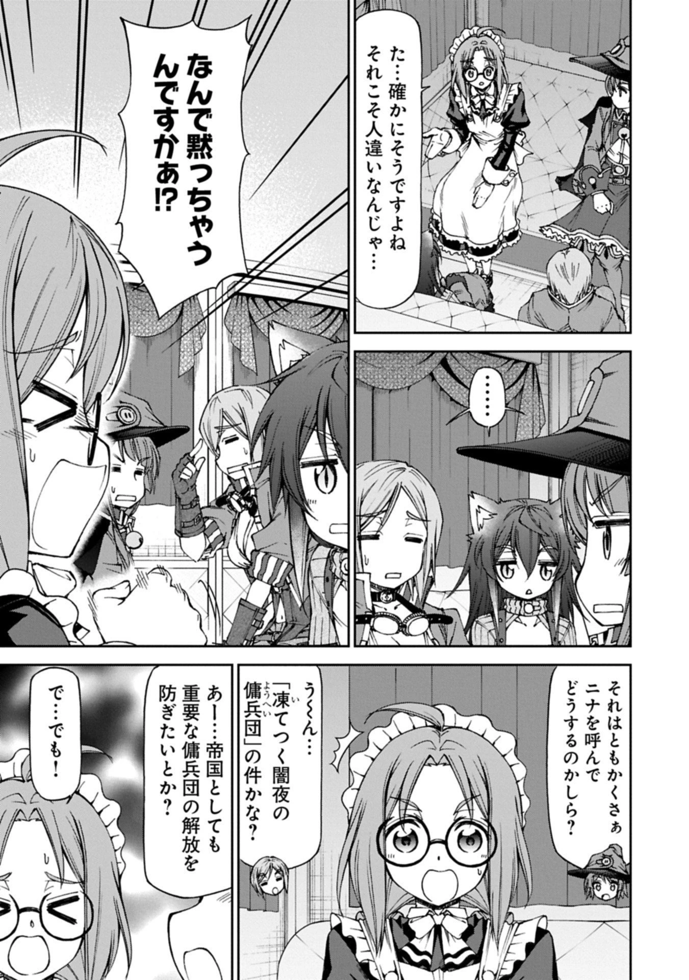 メイドなら当然です。 濡れ衣を着せられた万能メイドさんは旅に出ることにしました 第32.1話 - 9