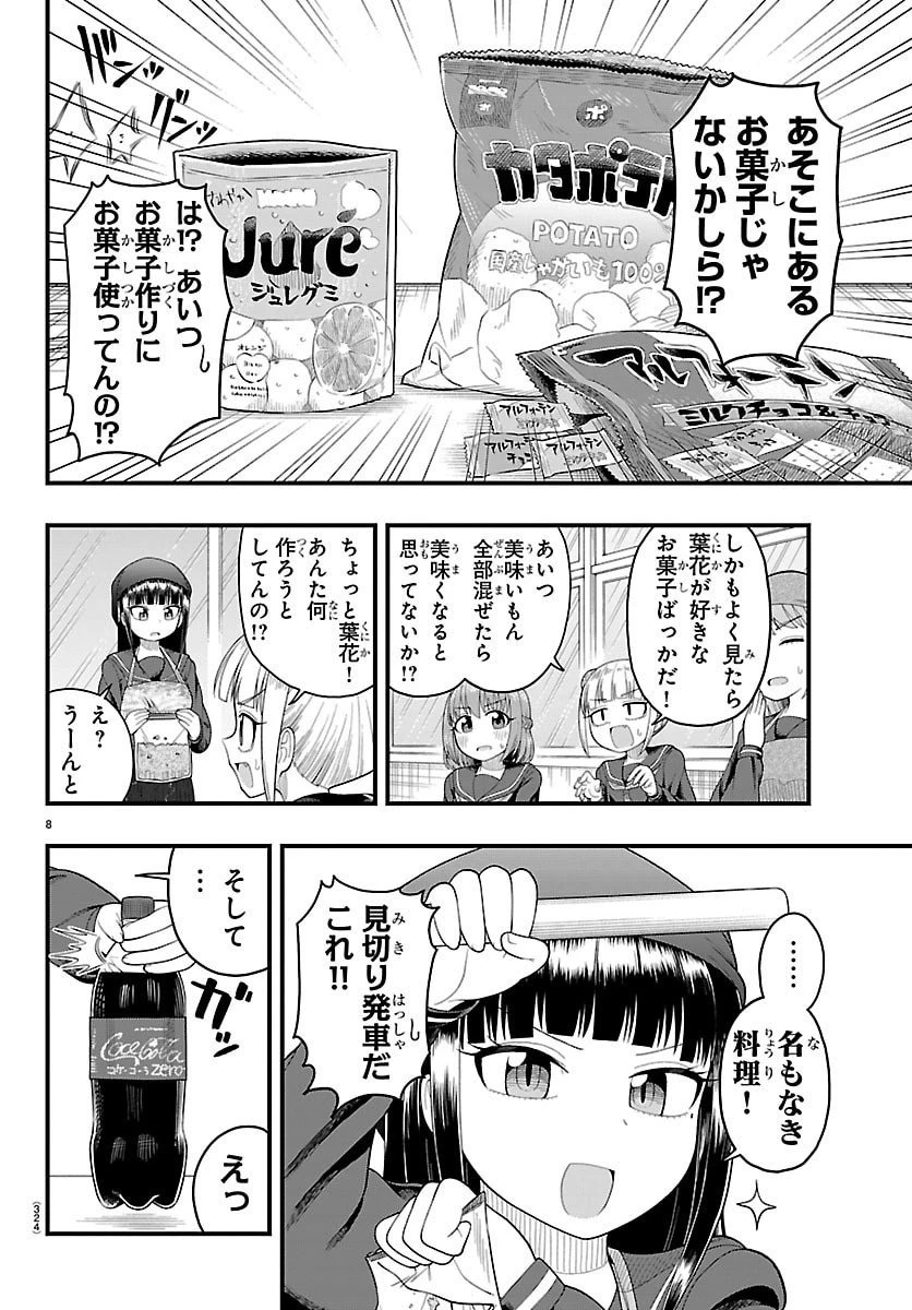 お葉花を愛でる 第7話 - 8