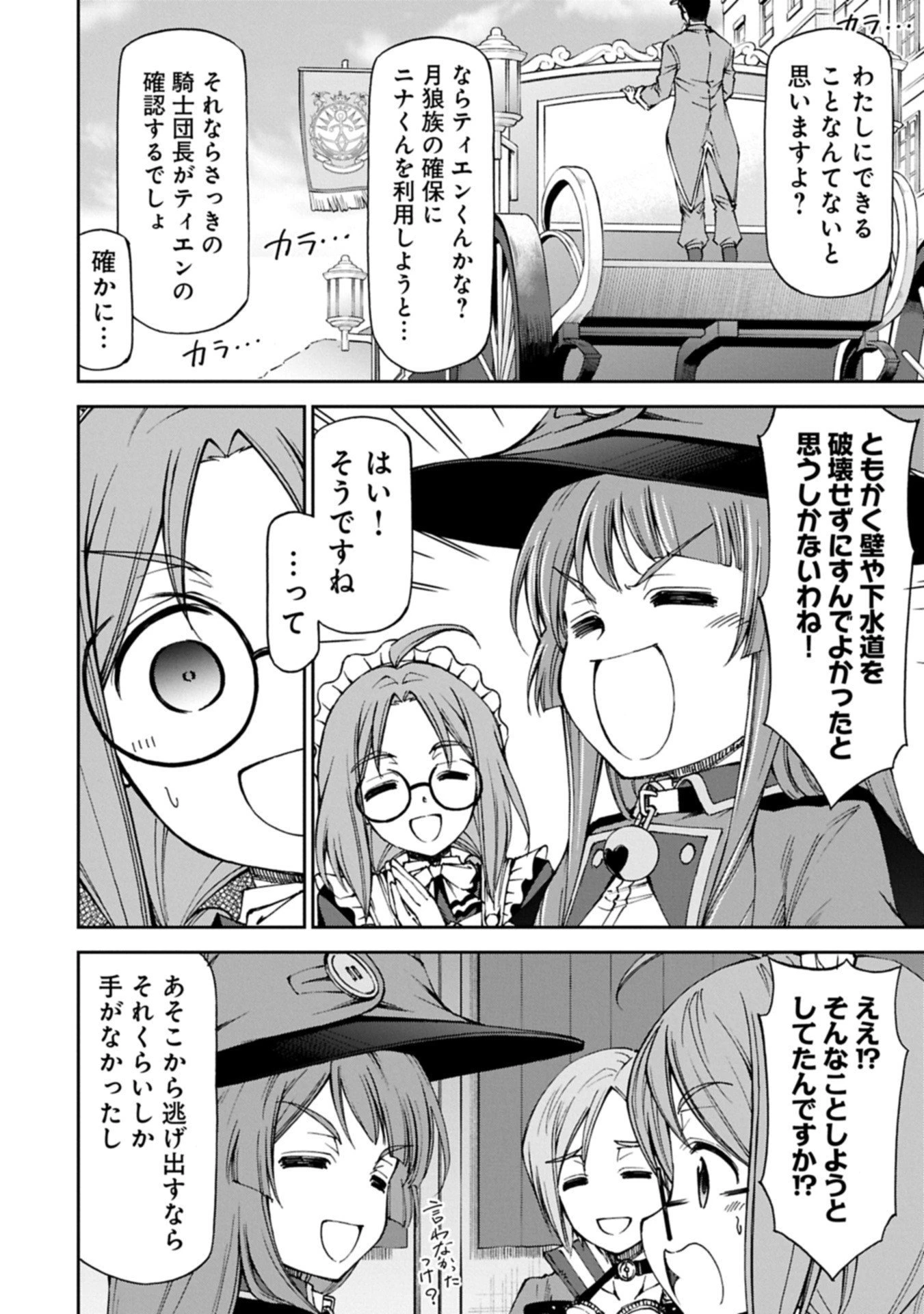 メイドなら当然です。 濡れ衣を着せられた万能メイドさんは旅に出ることにしました 第32.1話 - 10