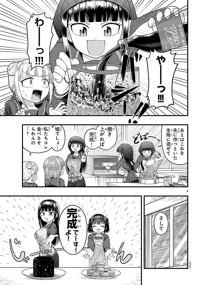 お葉花を愛でる 第7話 - 9