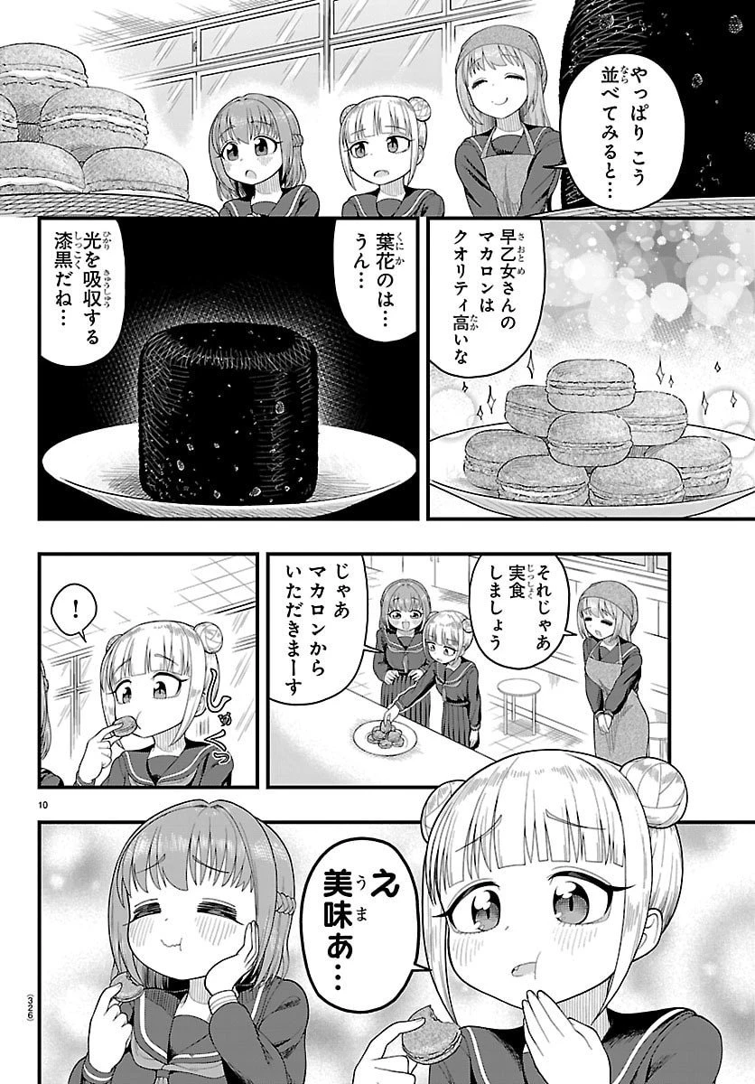 お葉花を愛でる 第7話 - 10