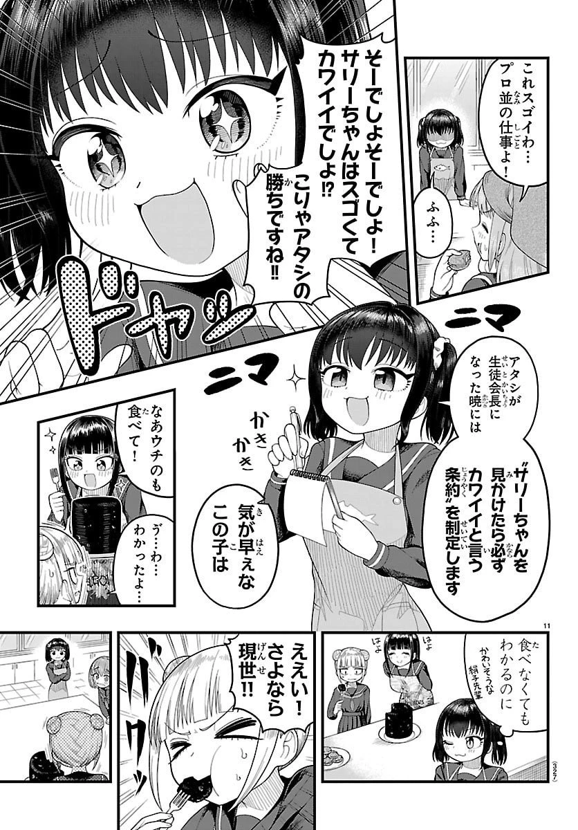 お葉花を愛でる 第7話 - 11