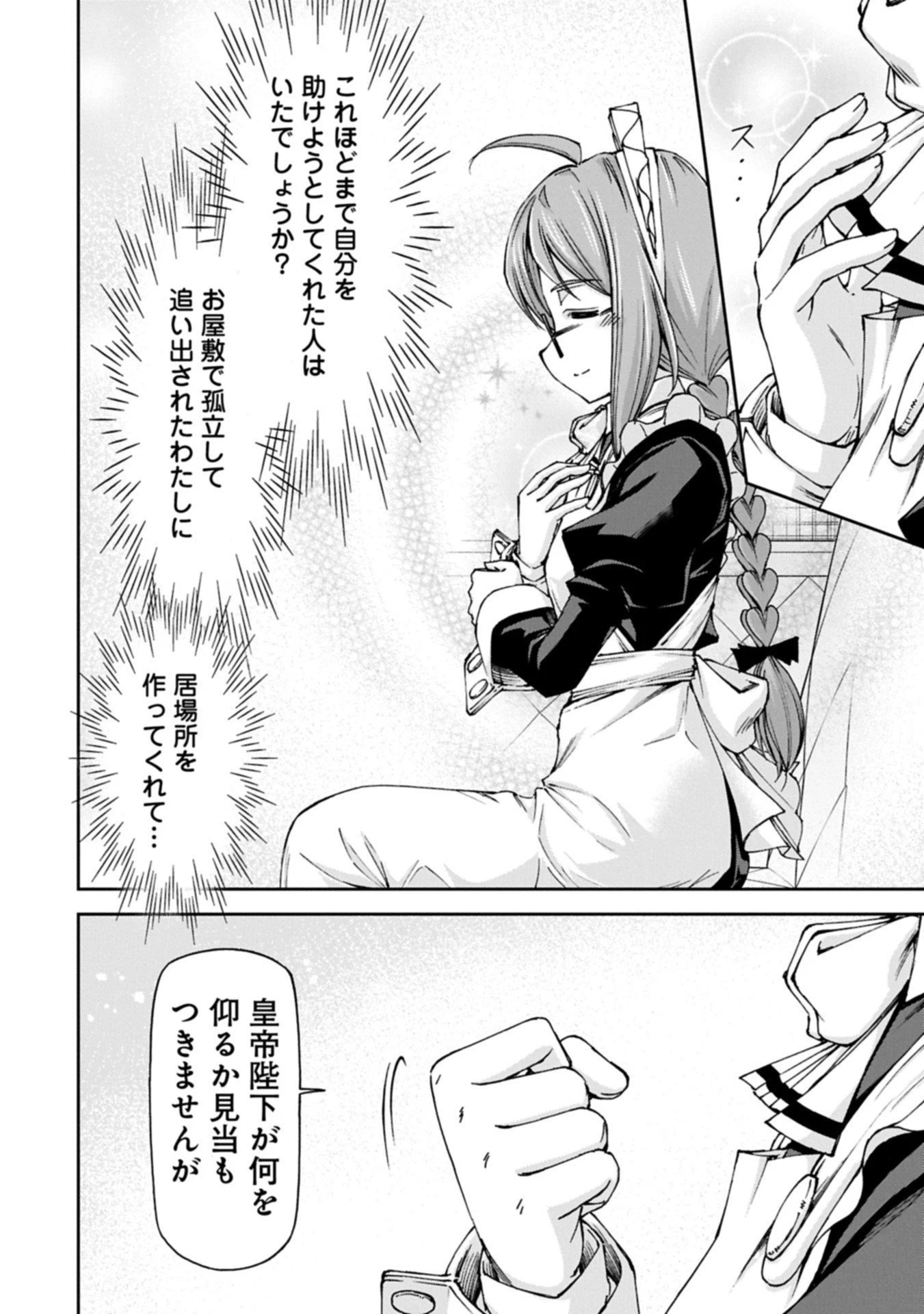 メイドなら当然です。 濡れ衣を着せられた万能メイドさんは旅に出ることにしました 第32.1話 - 12
