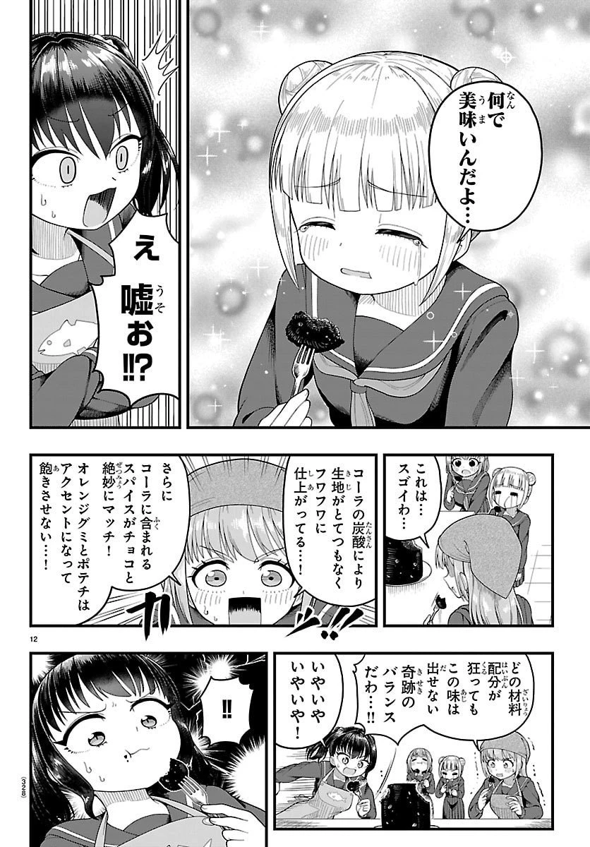お葉花を愛でる 第7話 - 12