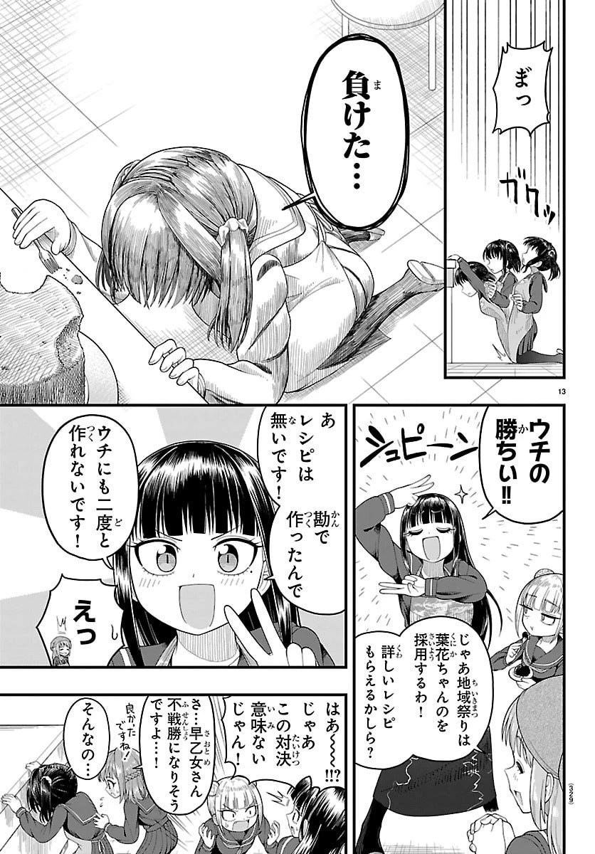 お葉花を愛でる 第7話 - 13