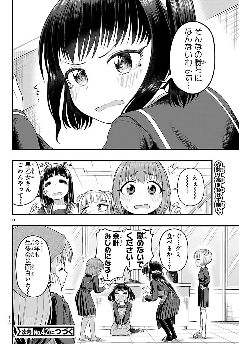 お葉花を愛でる 第7話 - 14